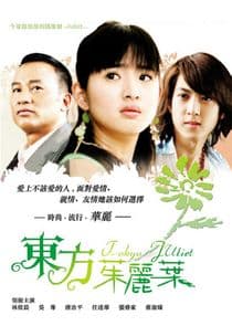 Tokyo Juliet thumbnail