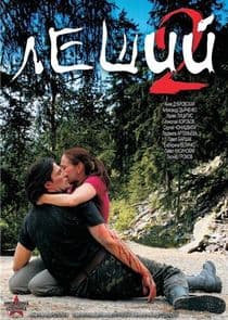 Леший thumbnail