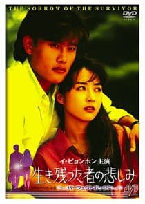 The Sorrow of the Survivor thumbnail