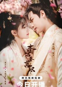 Ben Gong Yao Li Zhi thumbnail