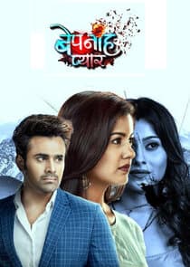 Bepanah Pyaar thumbnail