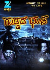 Guddada Bhootha thumbnail