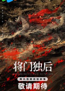 Jiang Men Du Hou thumbnail