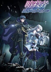 My Status as an Assassin Obviously Exceeds the Hero's thumbnail