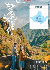 Dreaming of Huangshan thumbnail