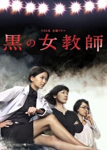 Kuro no Onna Kyoshi thumbnail