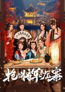 Qiang Ge Jiang Jun Lai Ya Zhai thumbnail