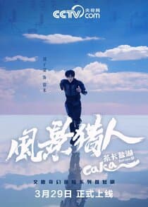 Scenery Hunter: Caka Salt Lake thumbnail