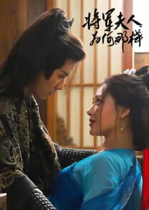 Jiang Jun Fu Ren Wei He Na Yang thumbnail