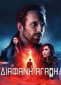 Diafani Agapi thumbnail