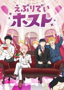 Everyday HOST CLUB thumbnail