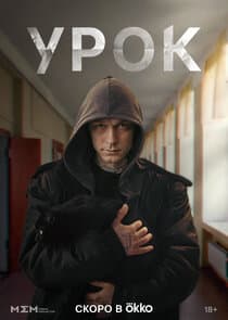 Урок thumbnail