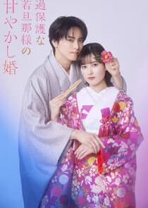 Spoiled Marriage of an Overprotective Young Husband thumbnail