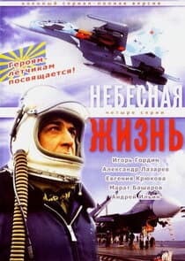 Небесная жизнь thumbnail