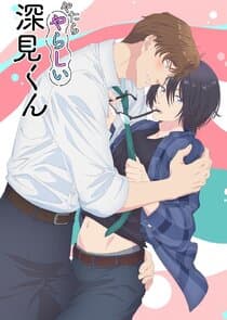 Yatara Yarashii Fukami-kun thumbnail