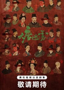 Da Tang Mi Wu thumbnail