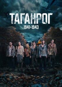 Таганрог thumbnail