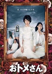 Otomesan thumbnail