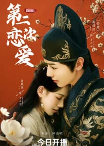 He Qian Ren De Di Er Ci Lian Ai thumbnail
