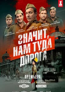 Значит, нам туда дорога thumbnail