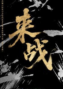 Lai Zhan thumbnail