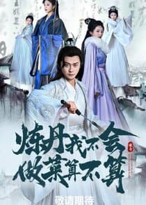 Lian Dan Wo Bu Hui, Zuo Cai Suan Bu Suan thumbnail