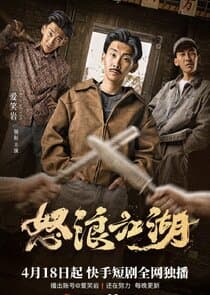 Nu Lang Jiang Hu thumbnail