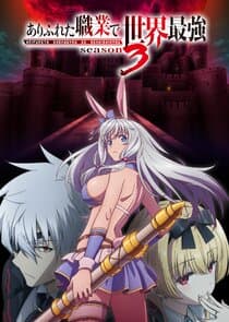 Arifureta Shokugyou de Sekai Saikyou thumbnail