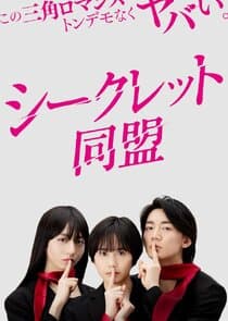 Secret Domei thumbnail