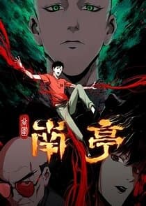Gu Wei Nan Ting thumbnail