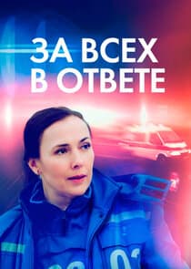 За всех в ответе thumbnail