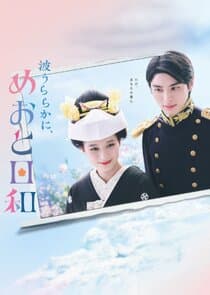 A Calm Sea and Beautiful Days with You thumbnail