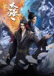 Wode Shixiong Tai Qiang Le thumbnail