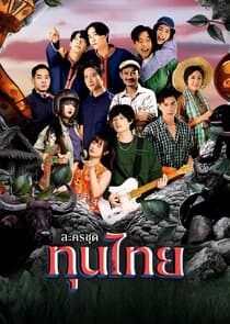 Thun Thai thumbnail