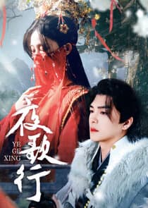 Ye Ge Xing thumbnail
