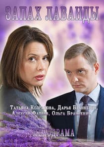 Запах лаванды thumbnail