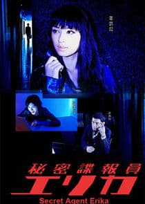 Himitsu Chouhouin Erika thumbnail