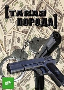 Такая порода thumbnail