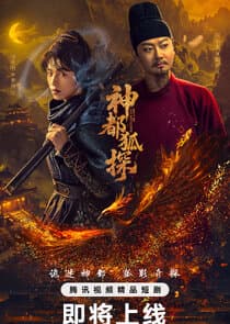 ShenDu Fox Detective thumbnail