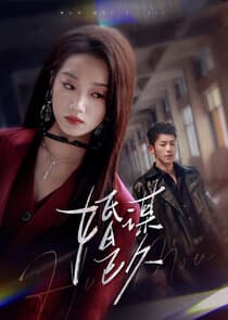 Hun Mou Yi Jiu thumbnail