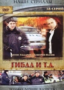 ГIБДД i т.д thumbnail
