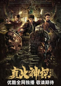 The Guardian Liu Hengshun thumbnail