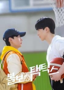 Ball Boy Tactics thumbnail