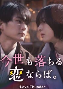 Love Thunder thumbnail