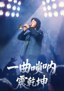 A Song of Suo Na thumbnail