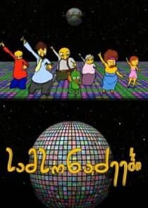 The Samsonadzes thumbnail