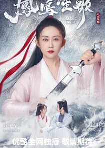 Feng Ming Sheng Ge thumbnail