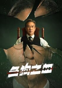 Chu Gou Zhi Xie thumbnail