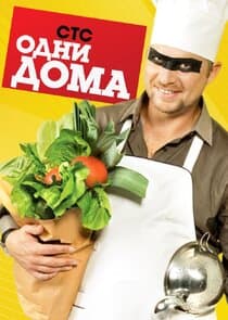 Одни дома thumbnail