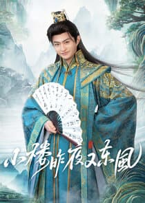 Xiao Lou Zuoye You Dongfeng thumbnail